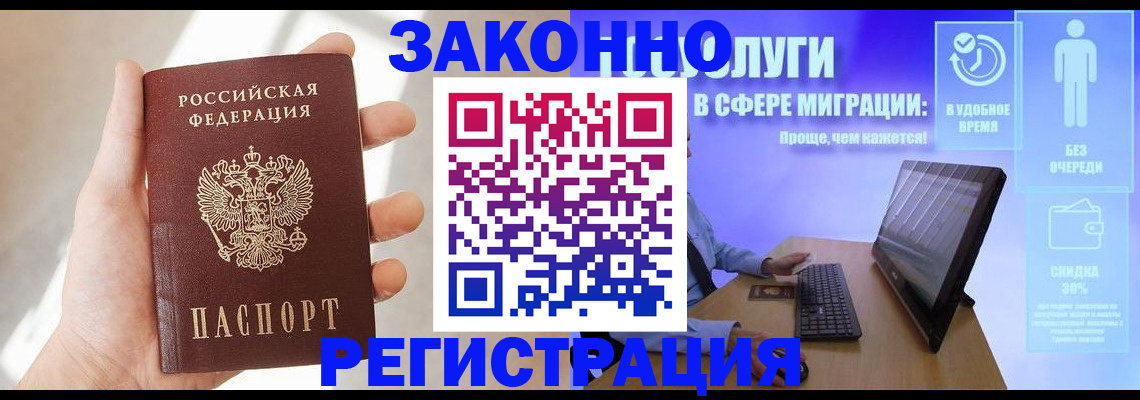 временная регистрация купить в Сердобске