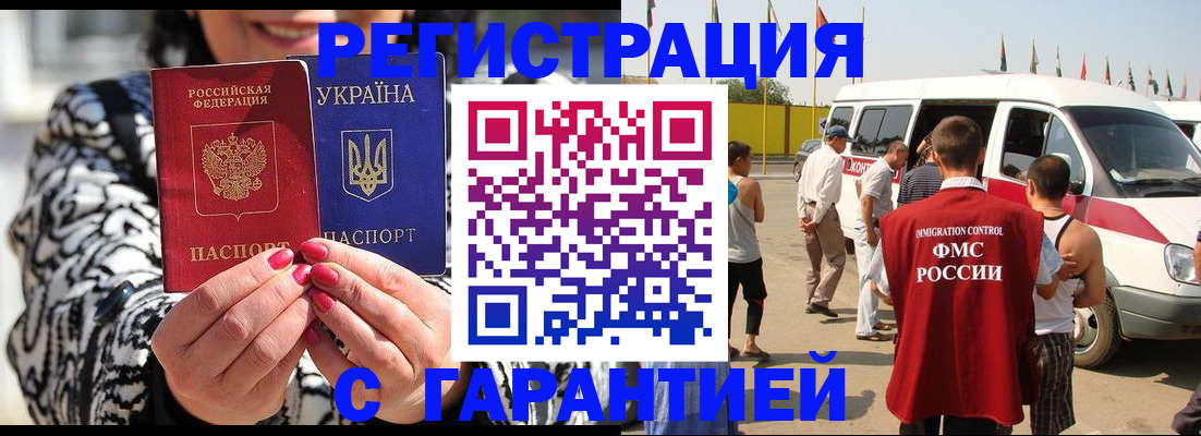 прописка в Сердобске