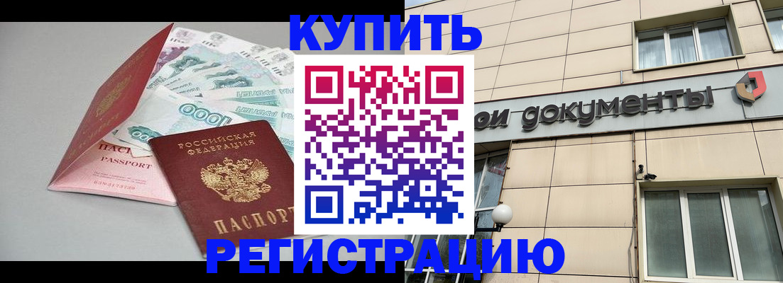 временная регистрация купить в Сердобске