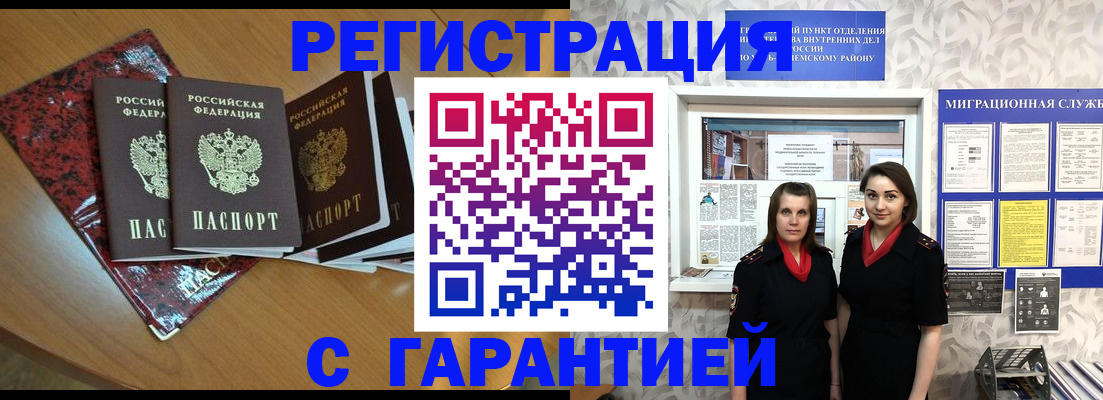 временная прописка в Сердобске